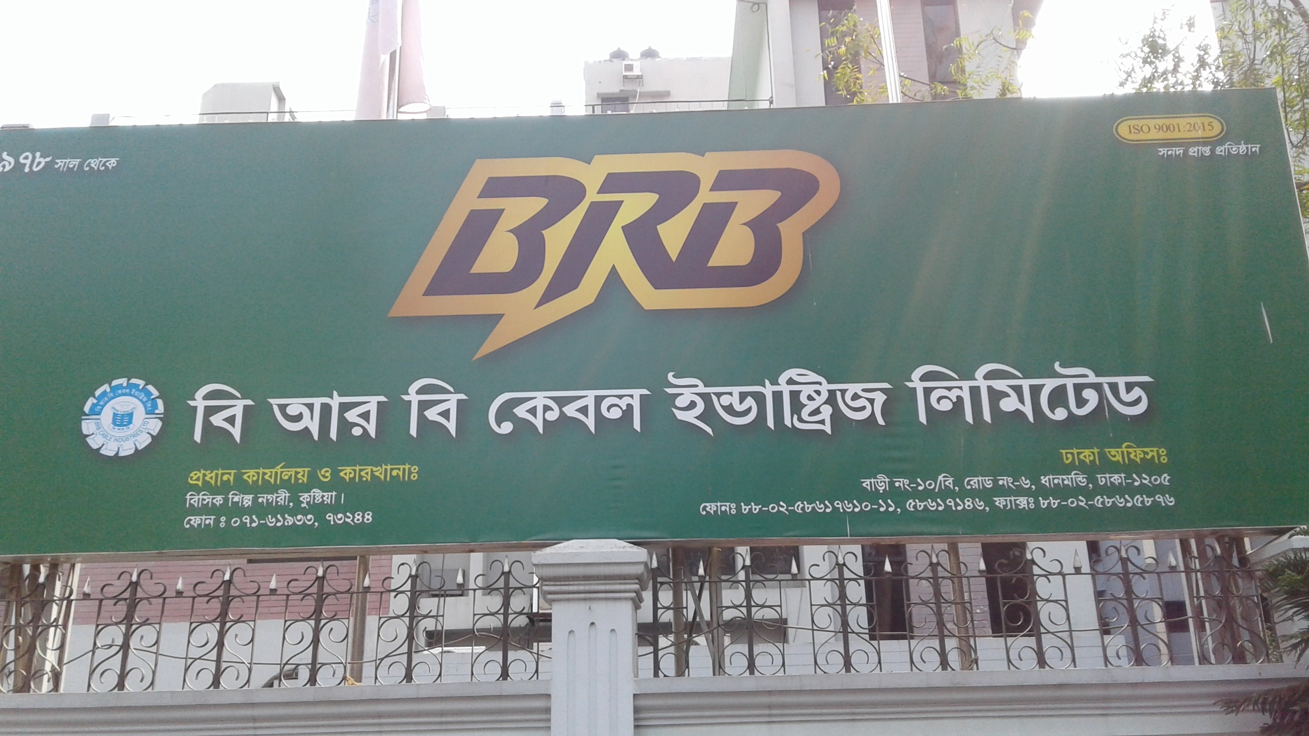 BRB Cable Industries Ltd.